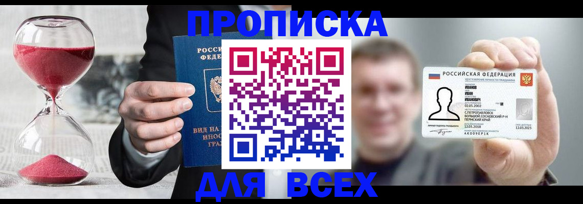 прописка в квартире в Дербенте